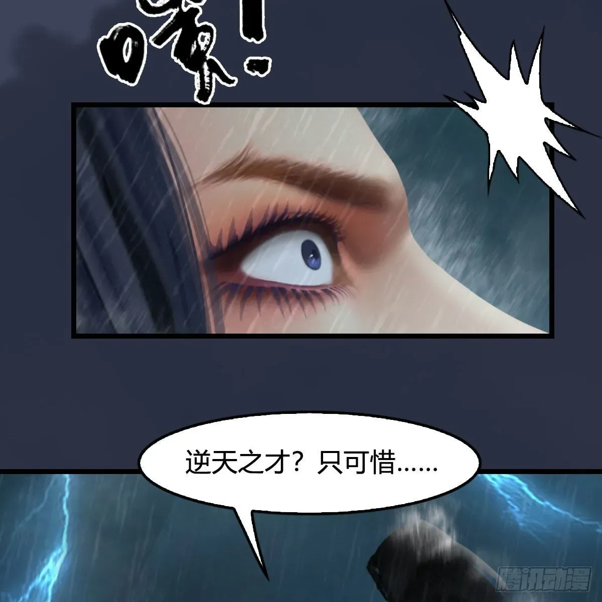 堕玄师 第580话：背刺 第66页