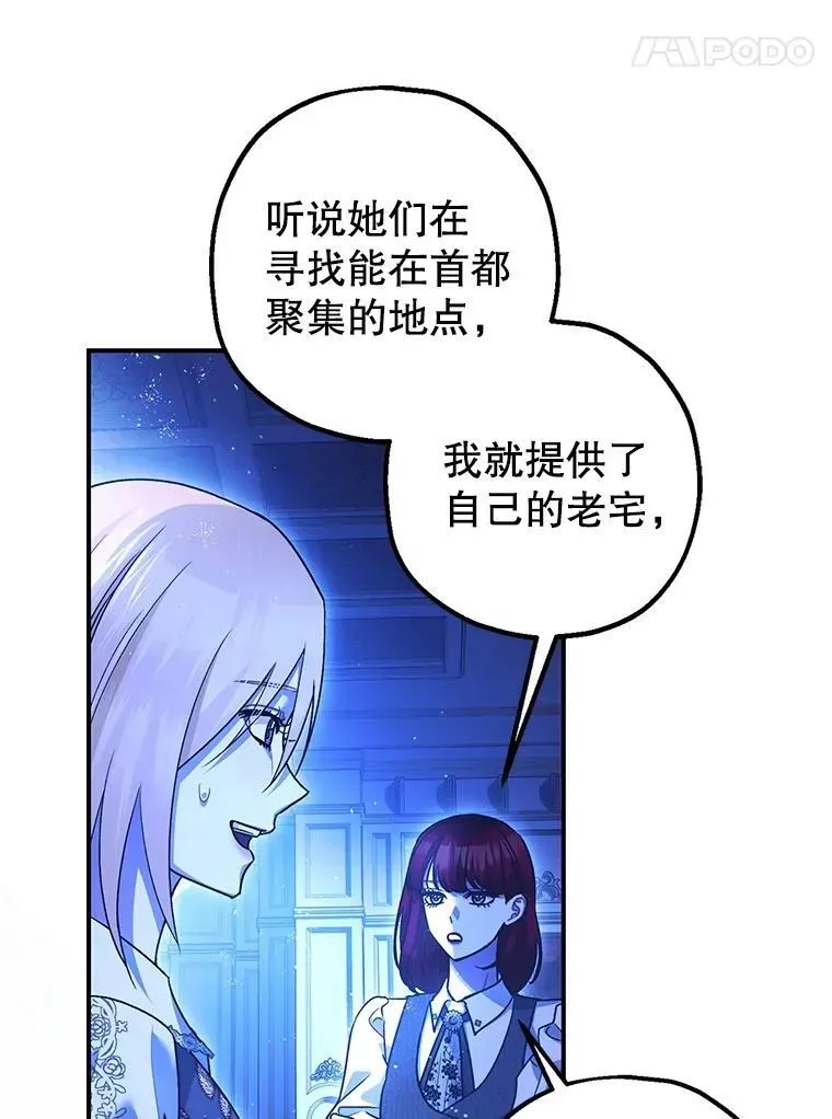 暴君的精神安定剂 90.大魔女 第66页