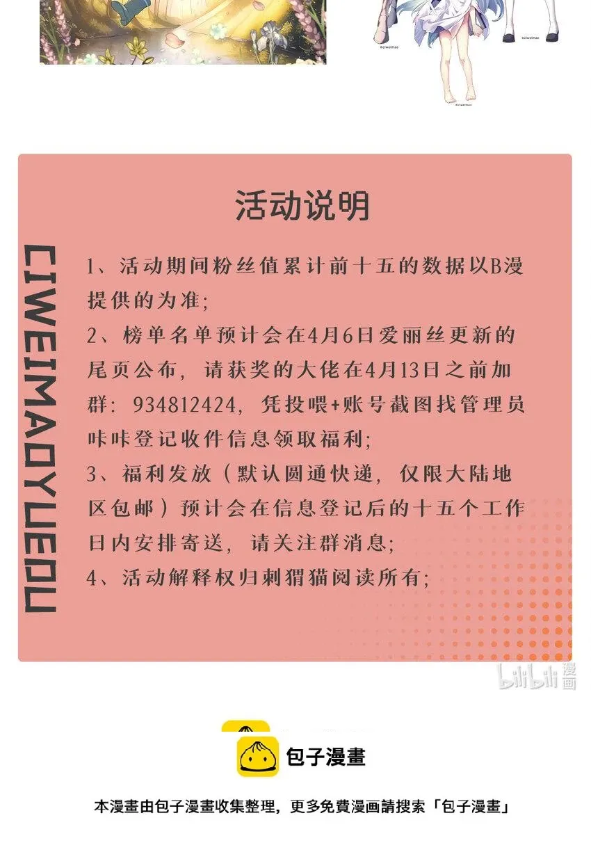 勇者爱丽丝的社会性死亡传说 120回 这是它最好看的样子了 第66页