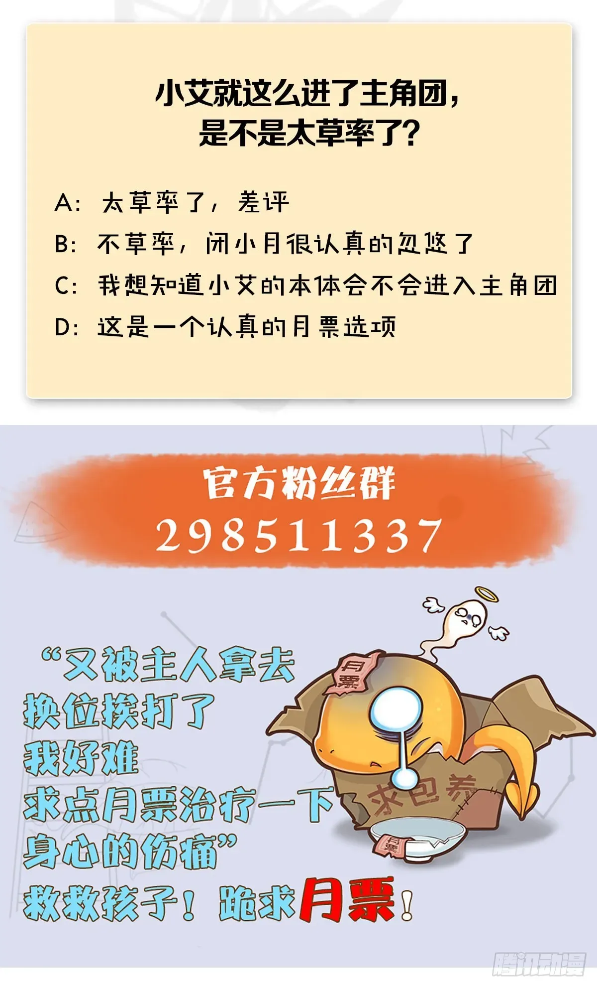 堕玄师 第637话：我是他的人 第66页