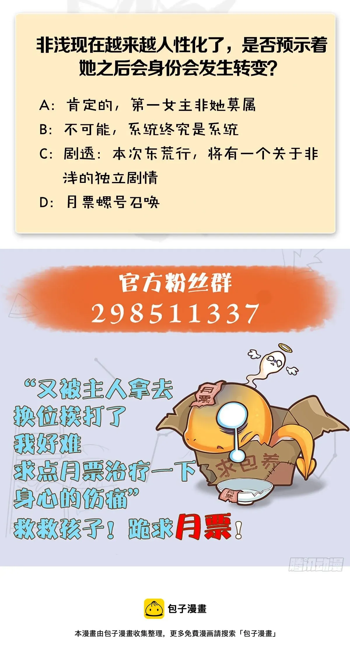 堕玄师 第549话：帝皇螺号 第67页