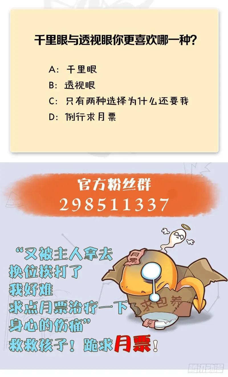 堕玄师 第440话：路修远，又是你 第67页