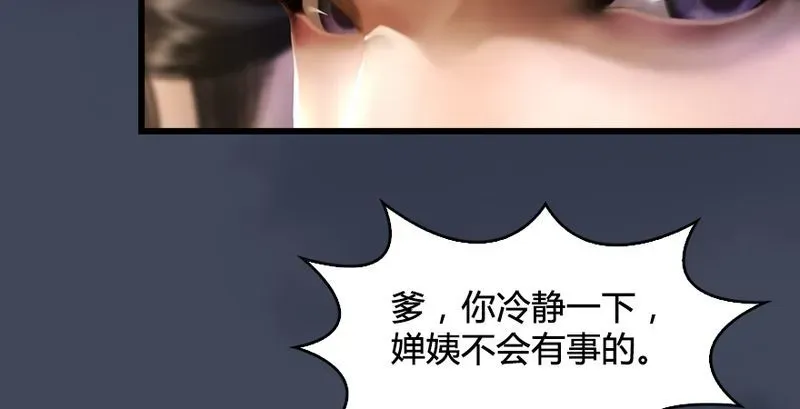 堕玄师 第204话：被西泽尔挟持了 第67页