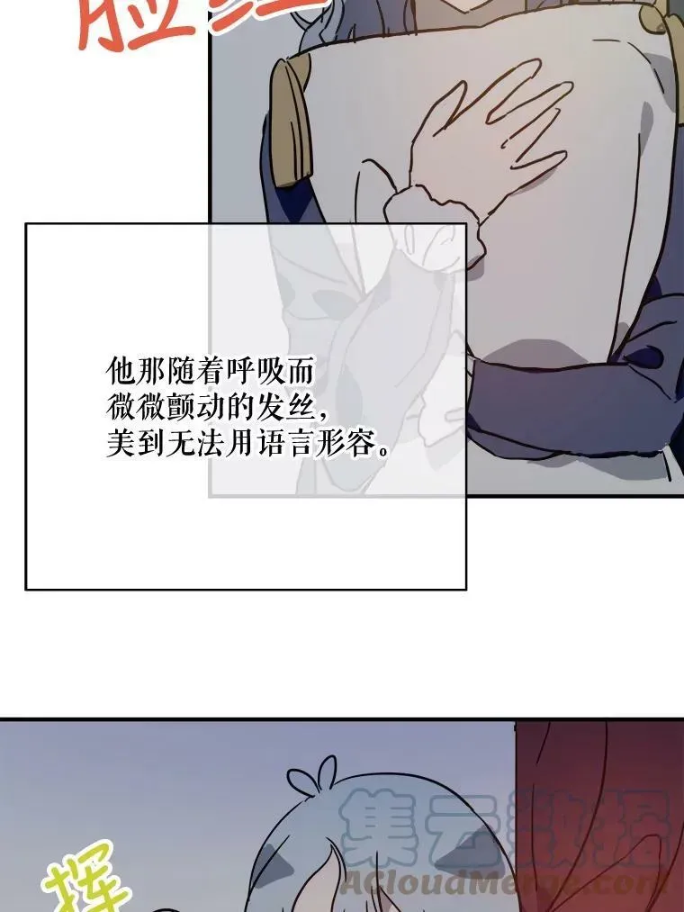 被嫌弃的私生女 37.告别（3） 第67页