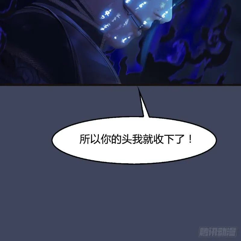 堕玄师 第378话：你的头我收下了 第67页