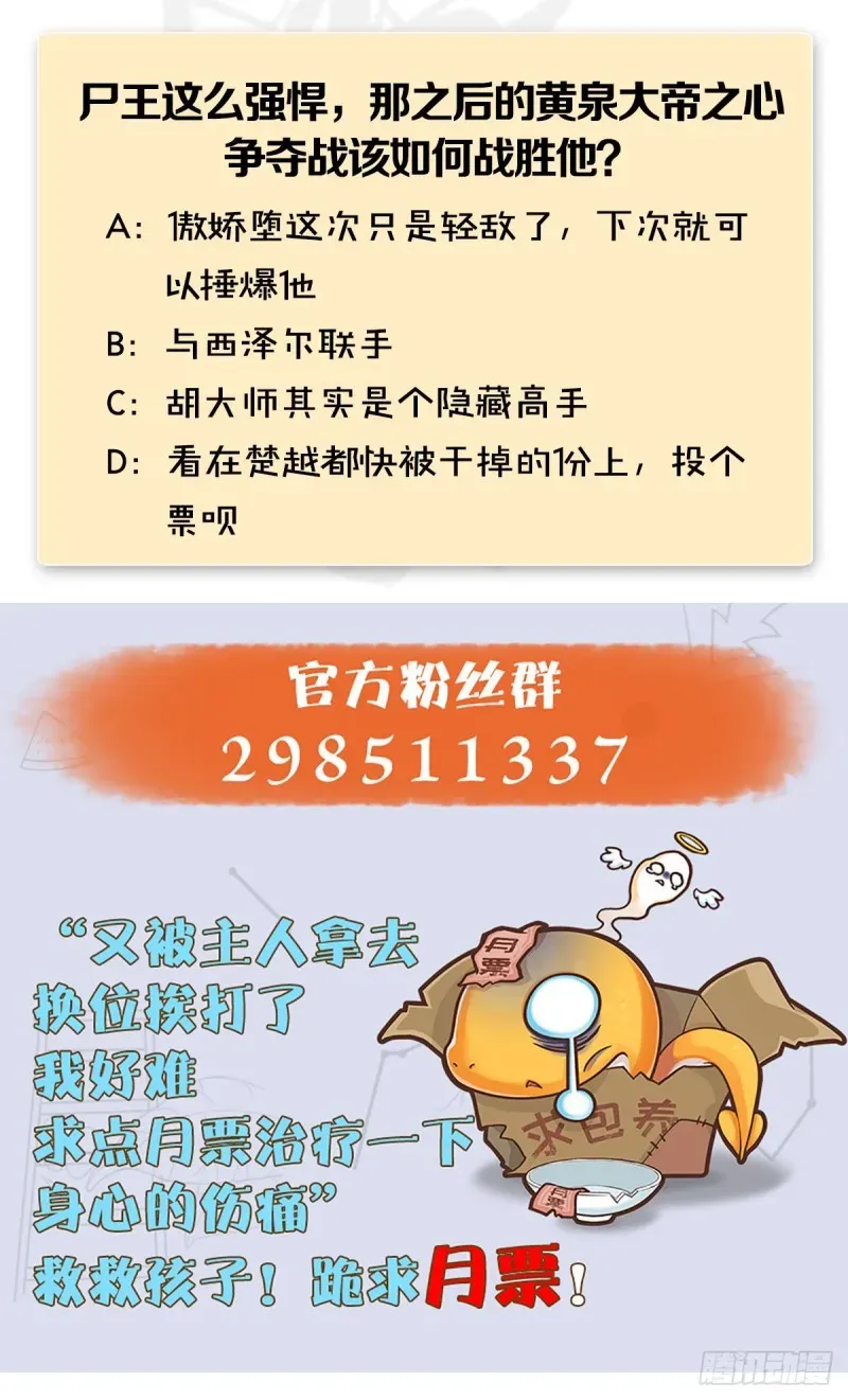 堕玄师 第379话：险死还生 第67页