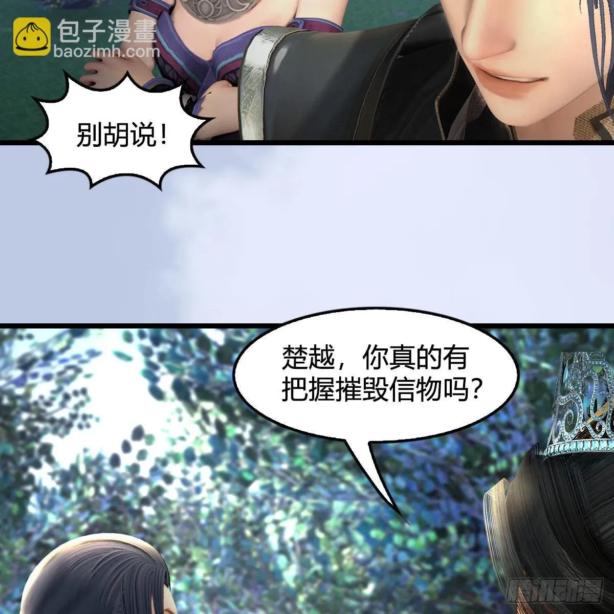 堕玄师 第646话：教皇的阴谋 第67页