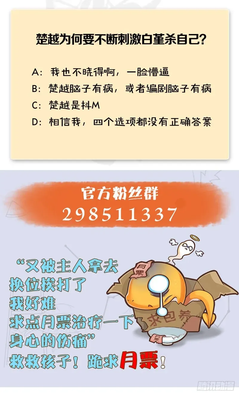 堕玄师 第336话：自相残杀 第67页