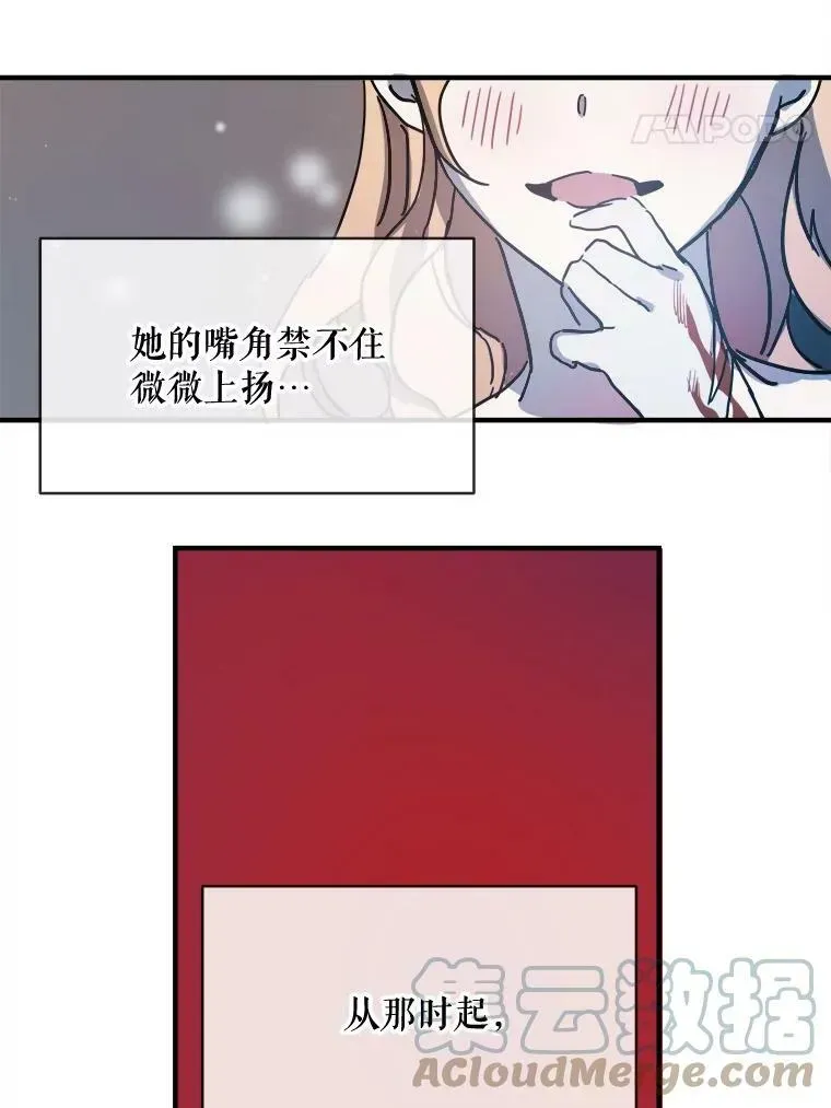 被嫌弃的私生女 33.书里的秘密（3） 第67页