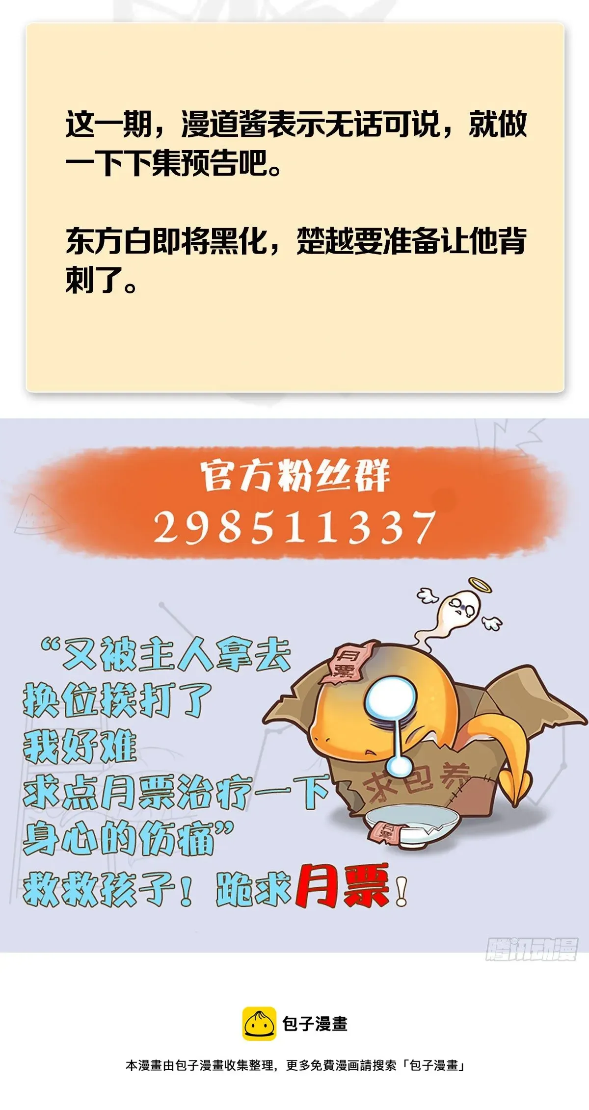 堕玄师 第573话：战起 第67页