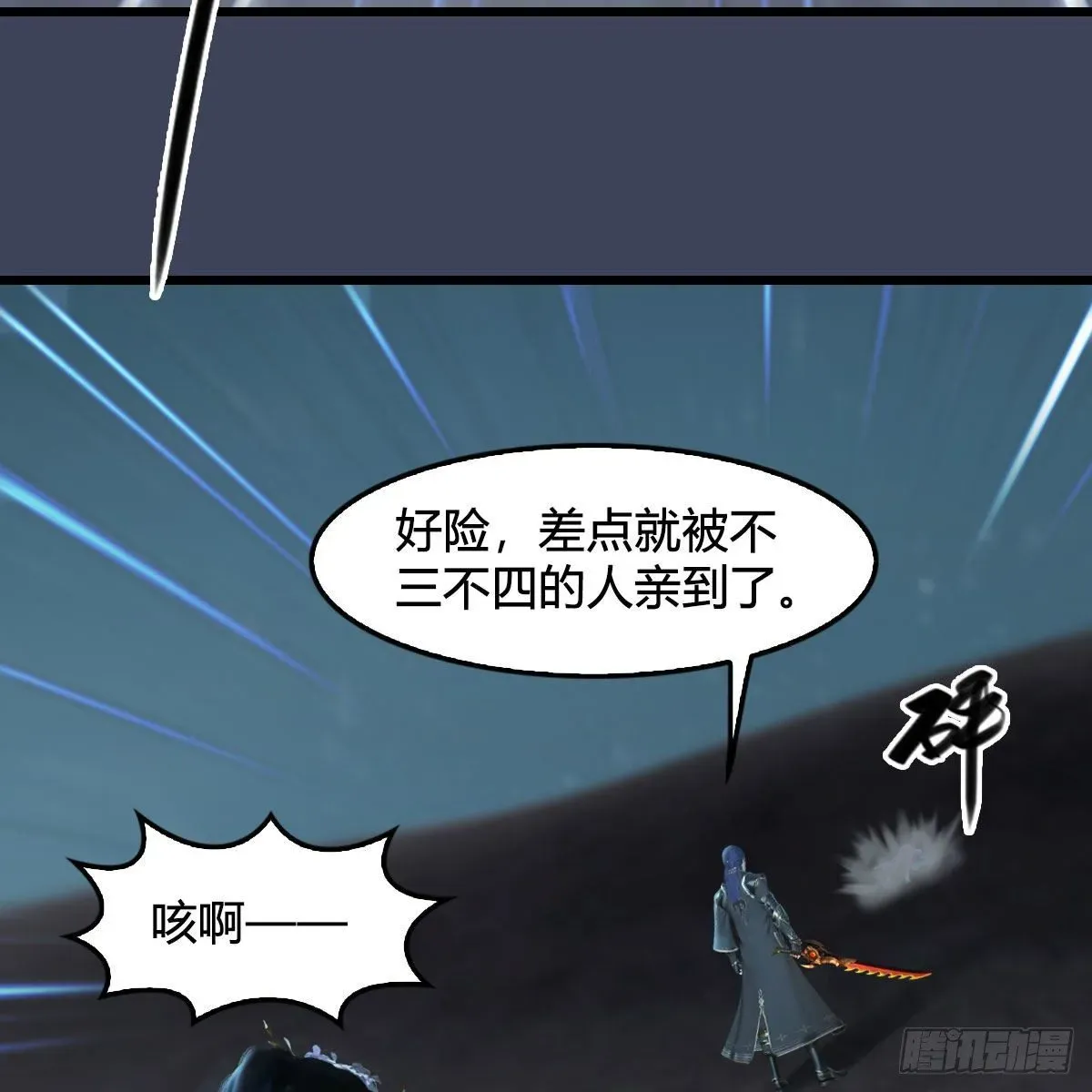 堕玄师 第591话：我很重要的人 第67页