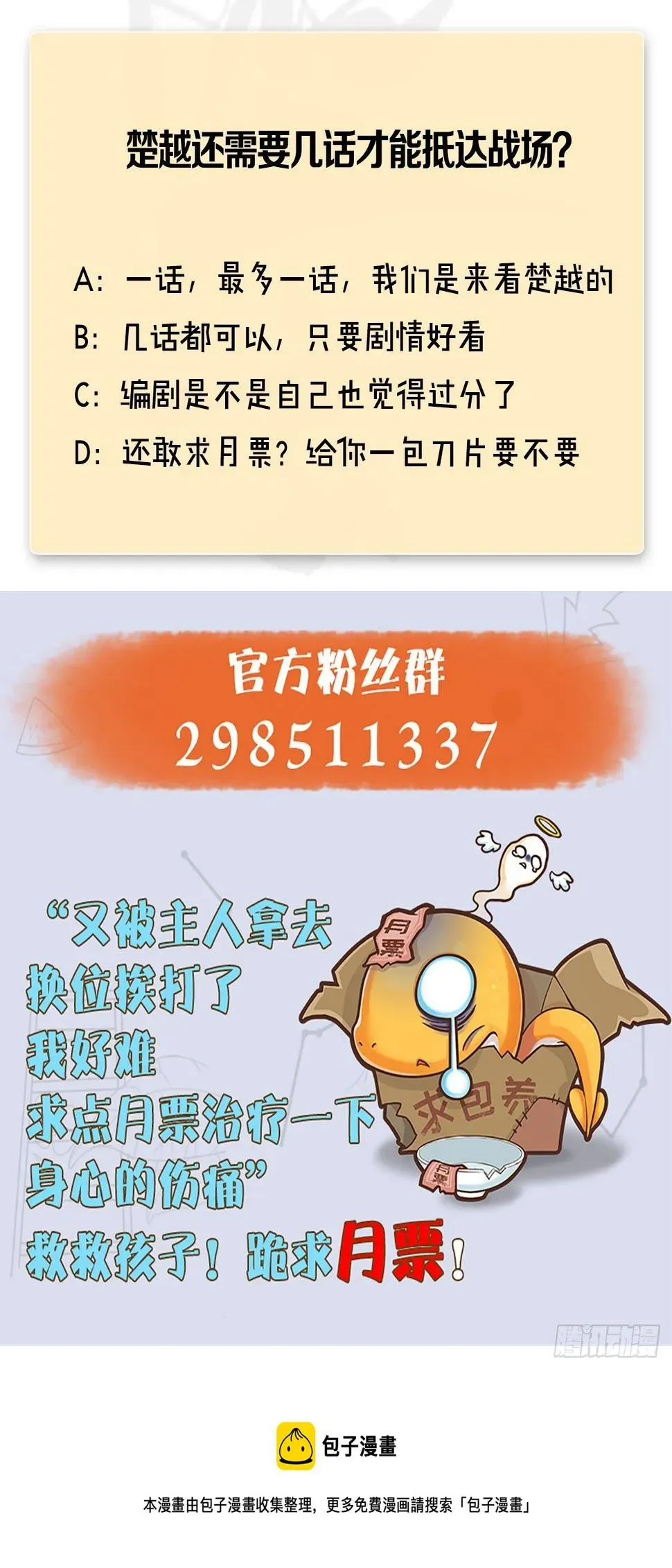 堕玄师 第609话：楼主现身 第67页