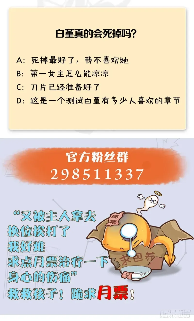 堕玄师 第373话：白堇之死？ 第67页