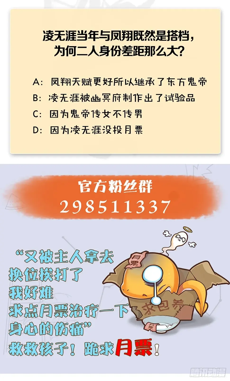 堕玄师 第636话：中荒联盟 第67页