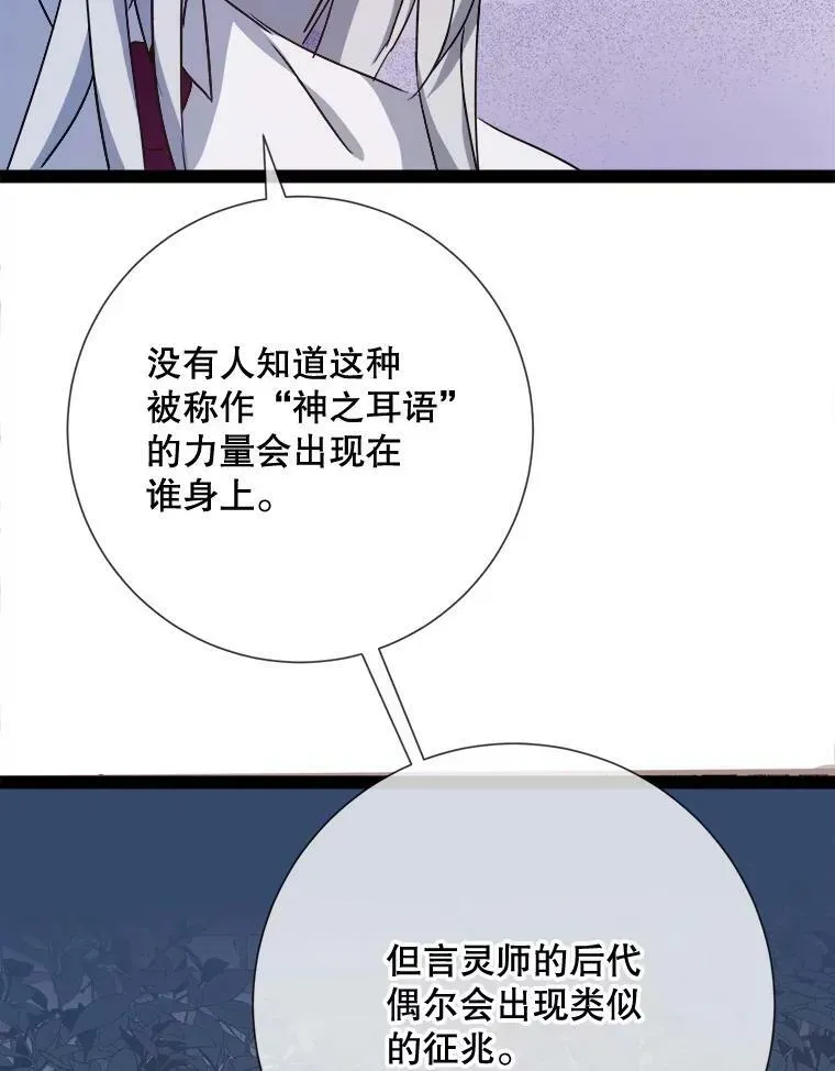 被嫌弃的私生女 101.和解 第67页