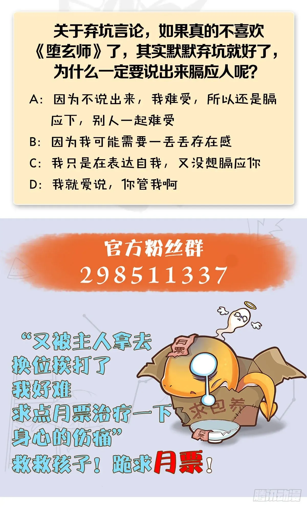 堕玄师 第497话：路遇截杀 第67页