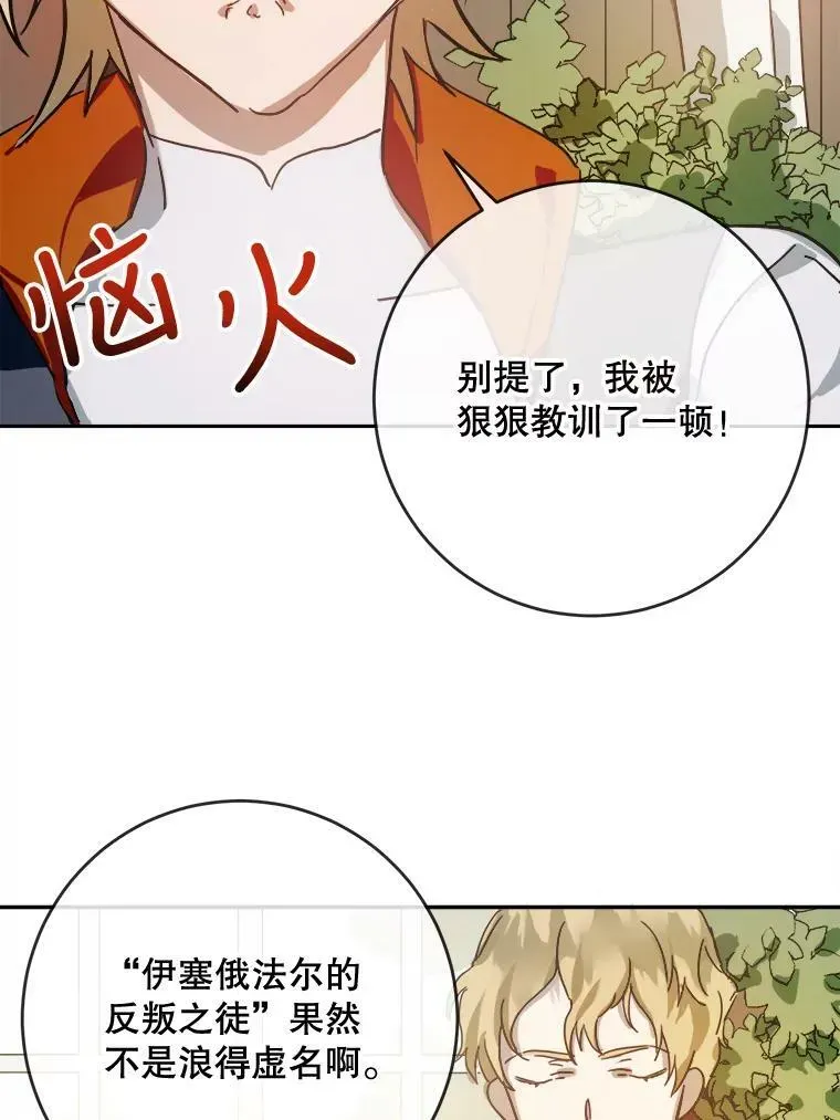 被嫌弃的私生女 19.我和他们不一样 第68页