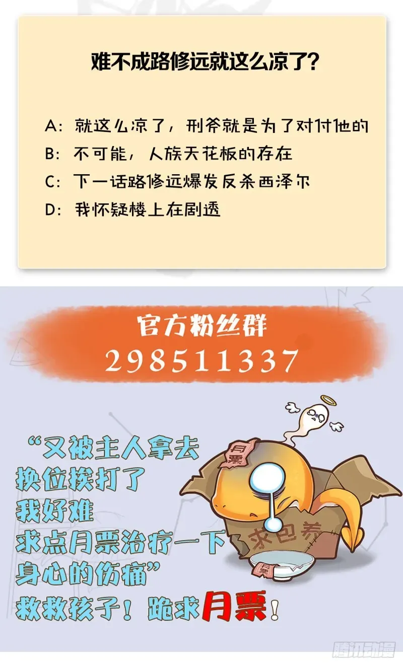 堕玄师 第444话：路修远之死？ 第68页