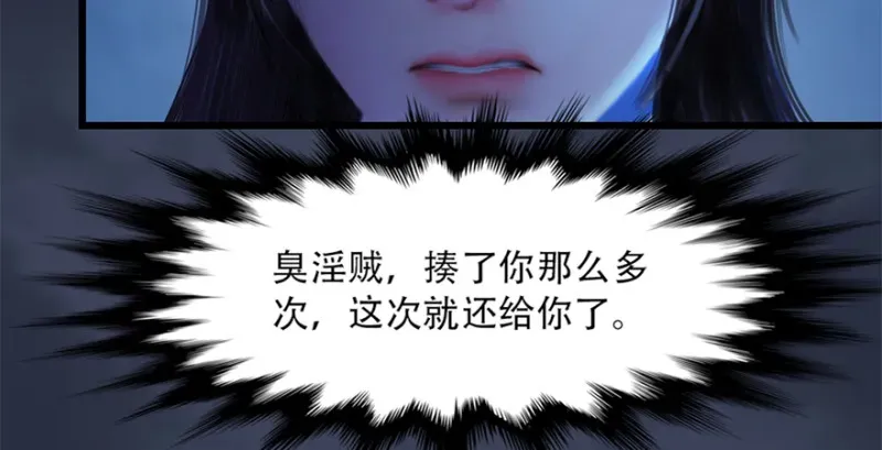 堕玄师 第244话：你想救他吗 第68页