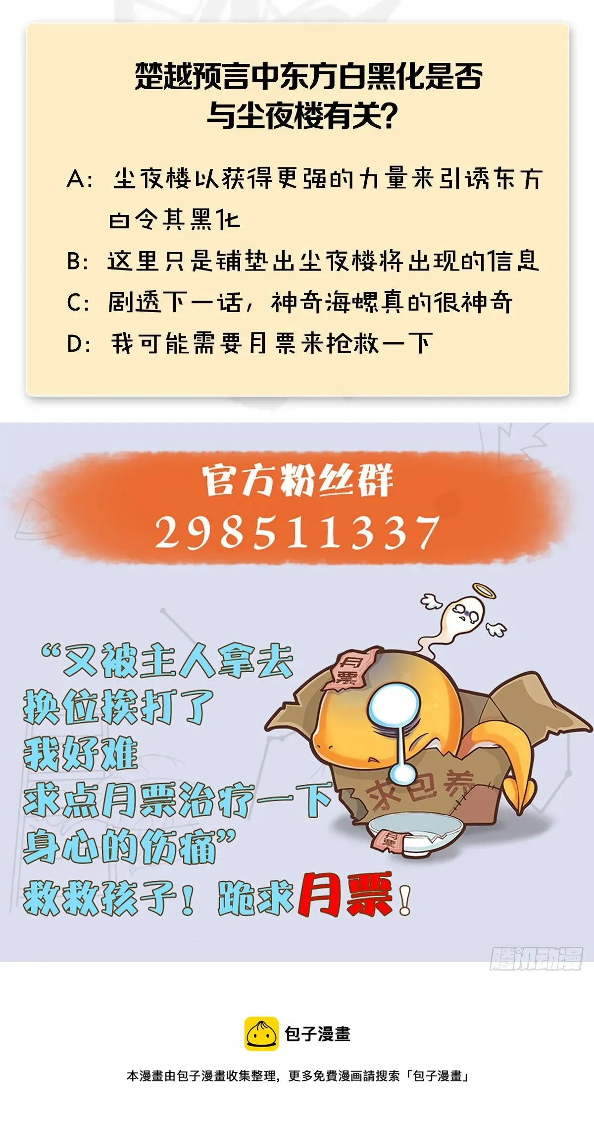 堕玄师 第548话：海族摄政王 第68页