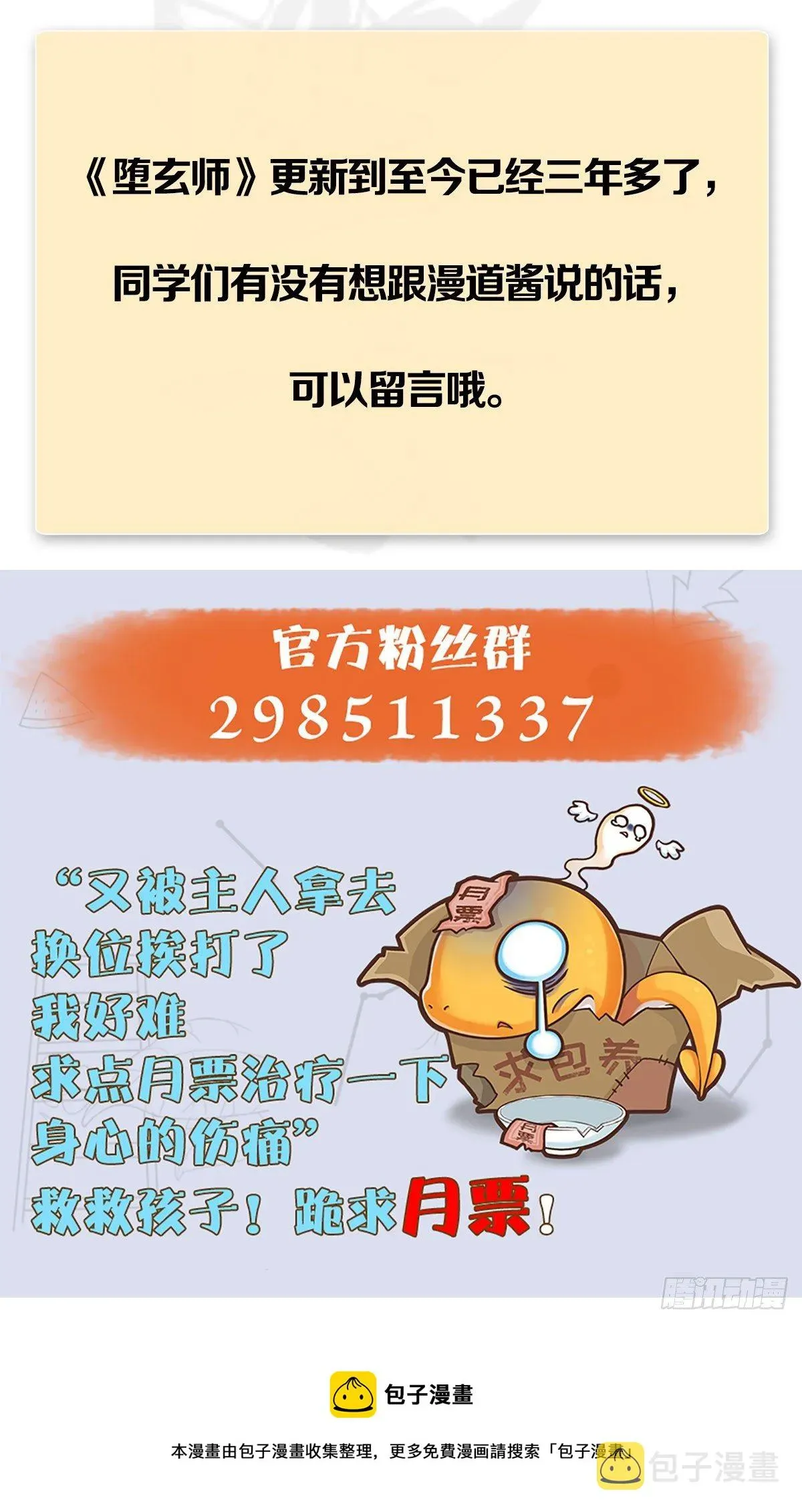 堕玄师 第553话：身份暴露 第68页