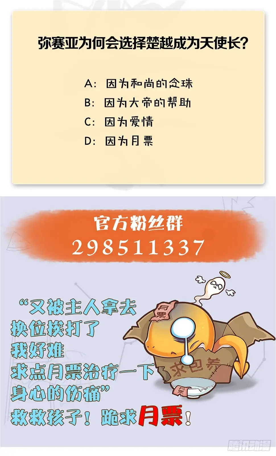 堕玄师 第639话：继任天使长 第68页