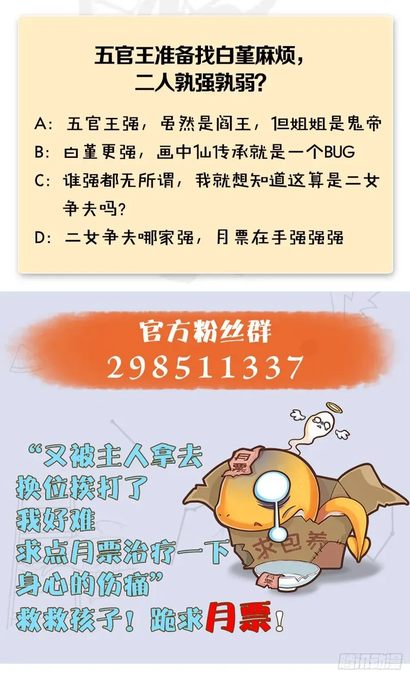 堕玄师 第454话：凌是我的 第68页