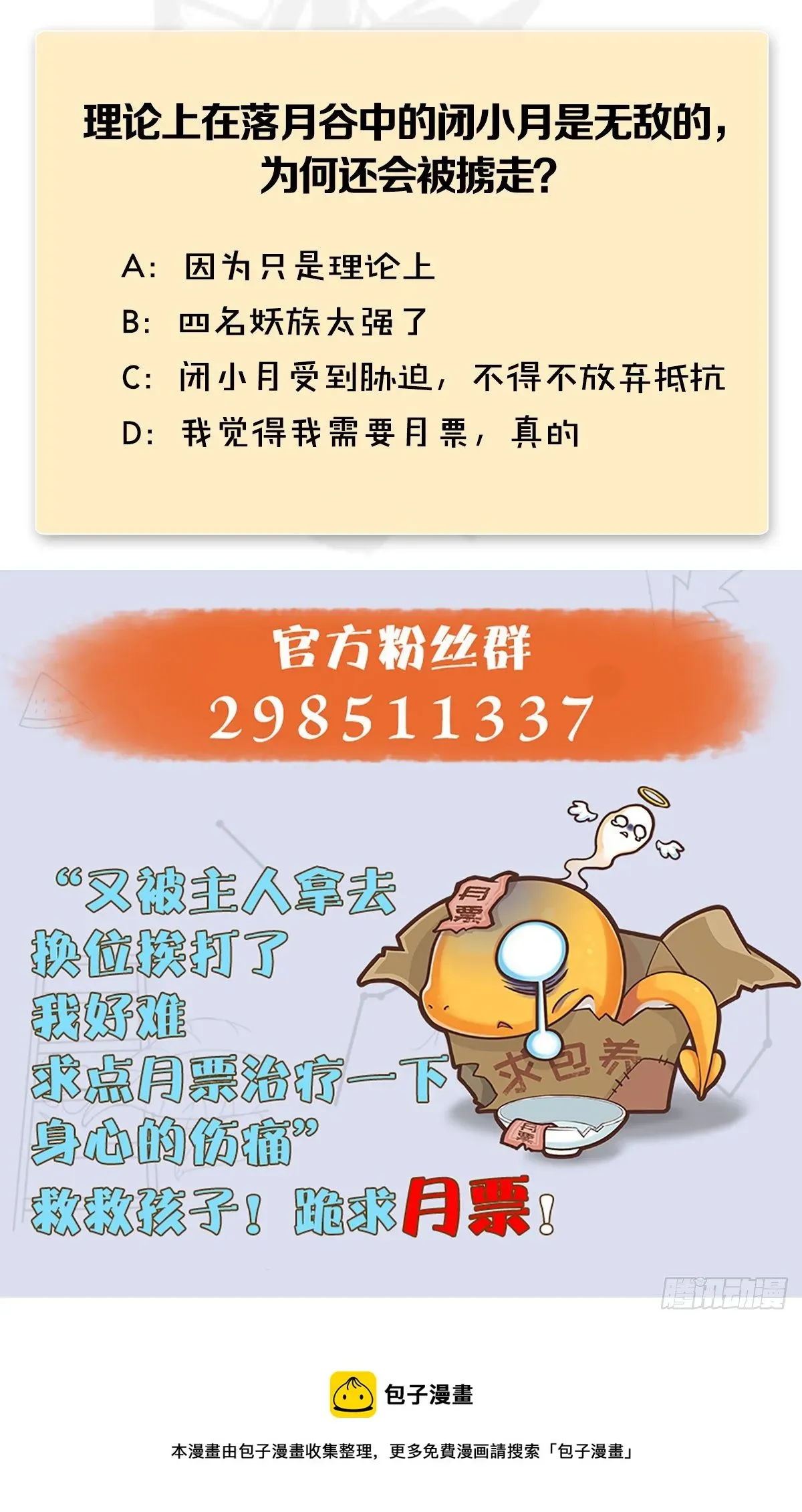 堕玄师 第539话：珩月宫遇袭 第68页