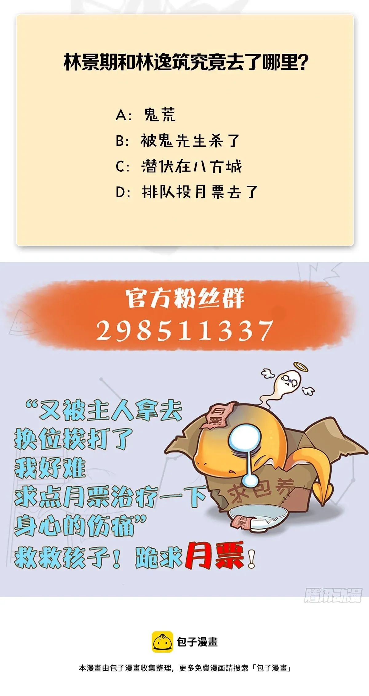 堕玄师 第593话：鬼先生的实力 第68页