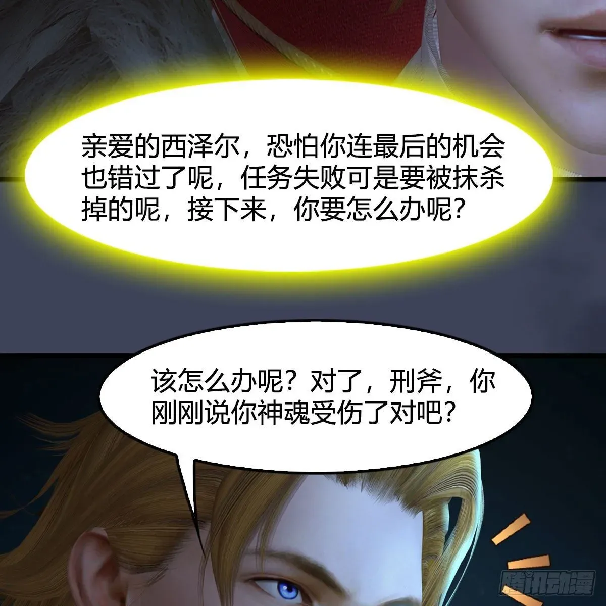 堕玄师 第518话：西泽尔即将被抹杀？ 第68页