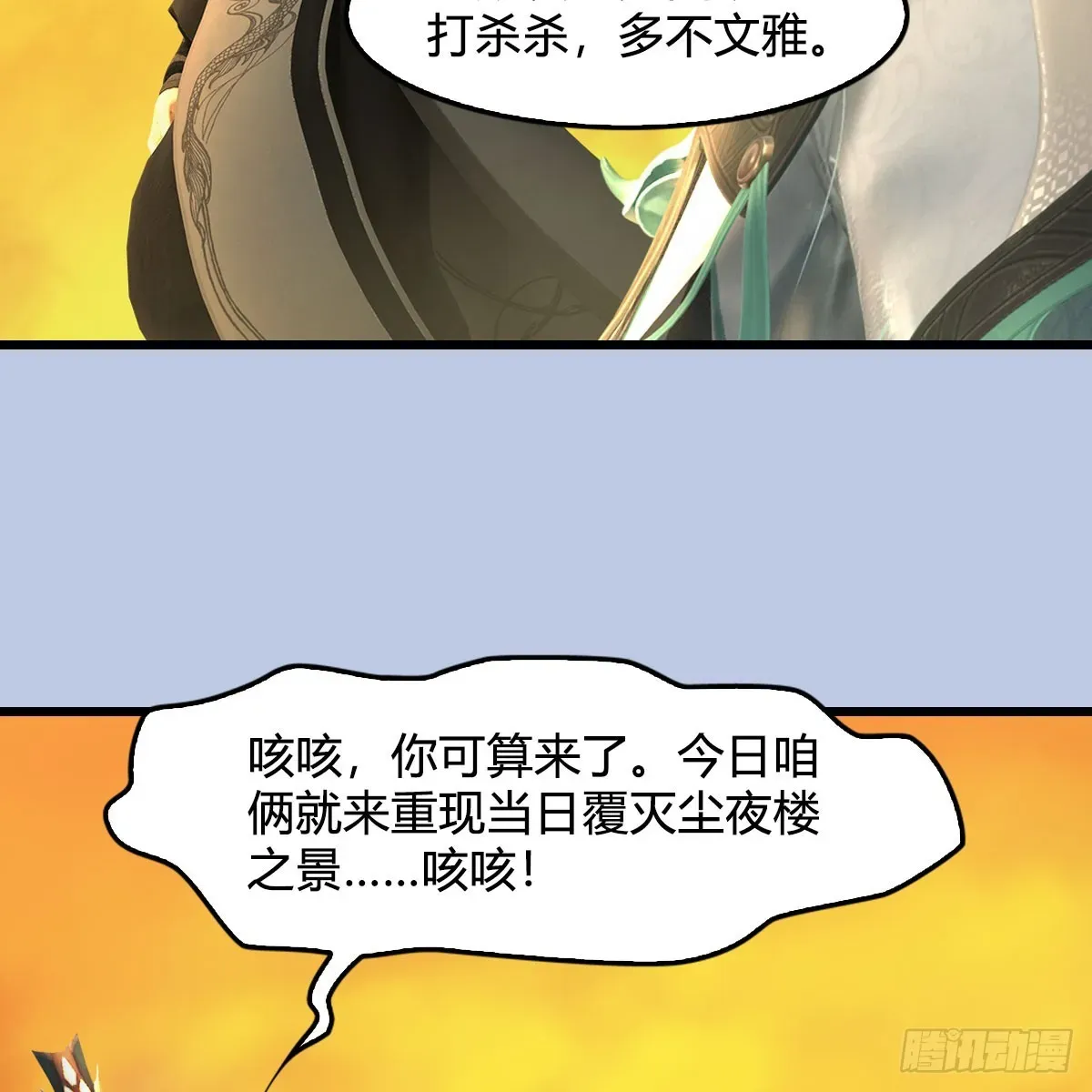 堕玄师 第687话：西荒反叛？ 第68页