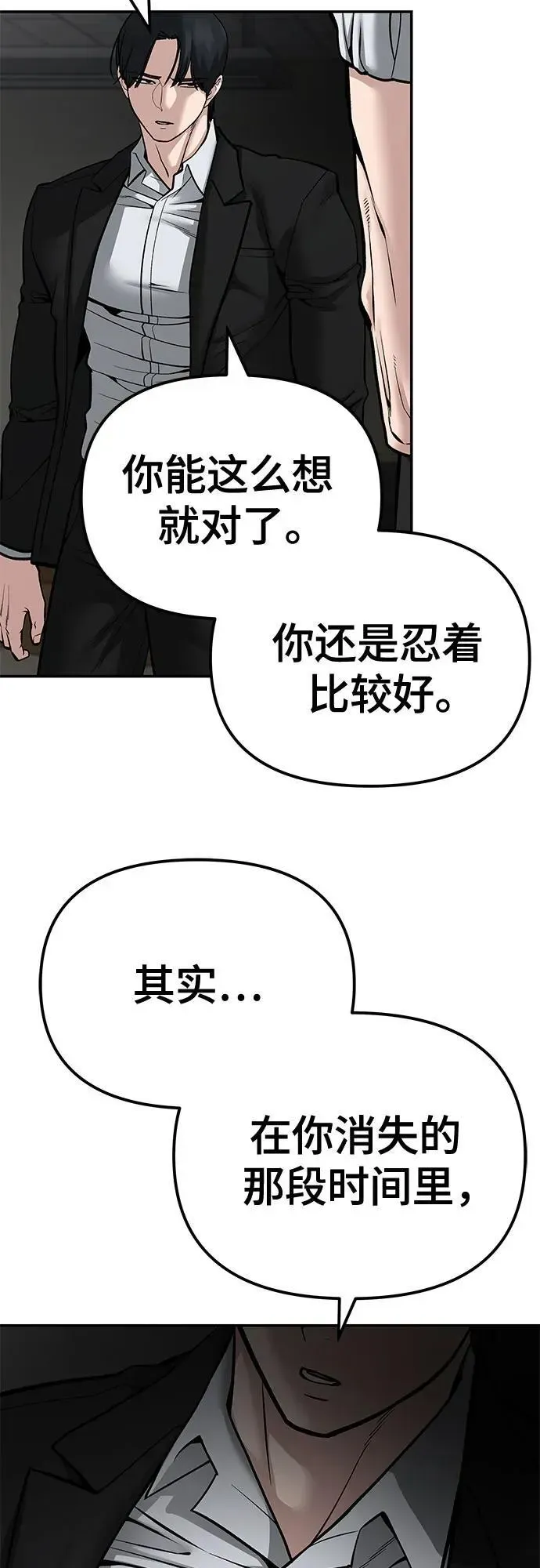 校霸负责人 第84话 第68页