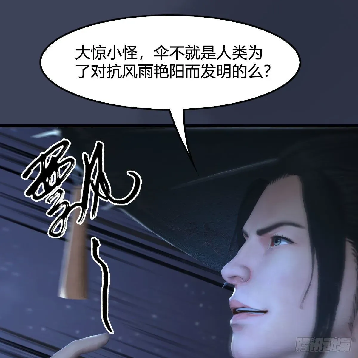 堕玄师 第500话：冬至雪VS平等王 第68页