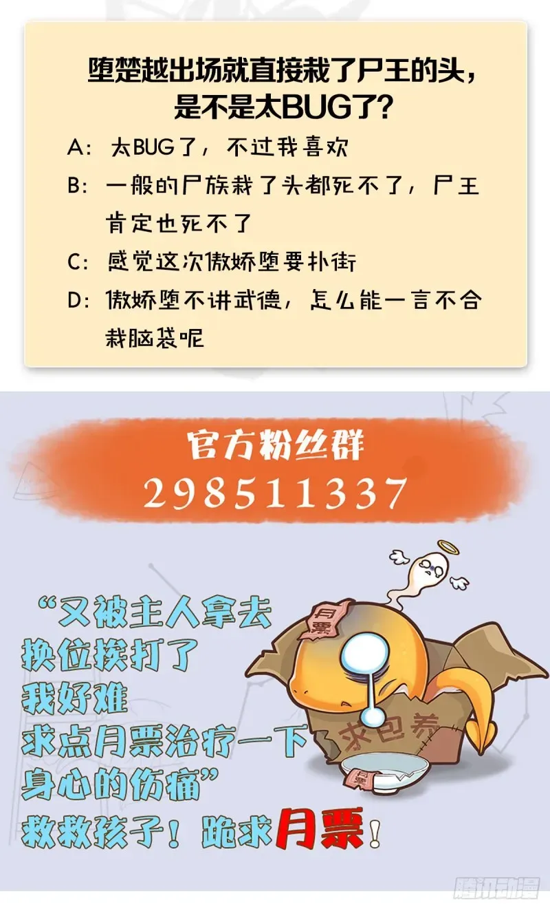 堕玄师 第378话：你的头我收下了 第68页