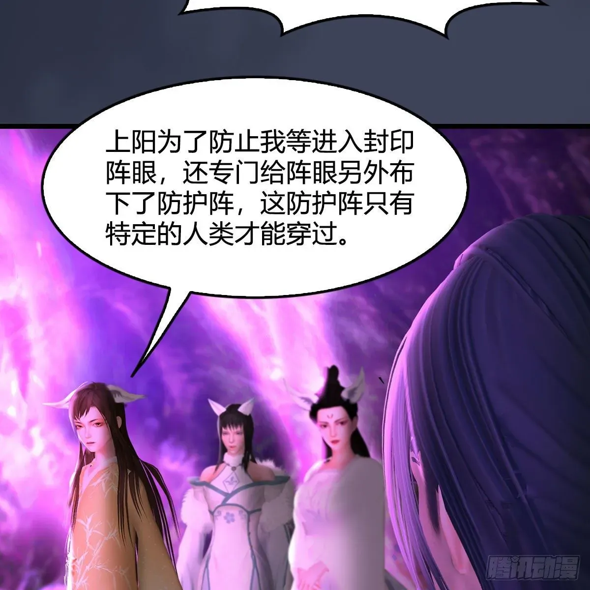 堕玄师 第522话：上阳封印 第69页