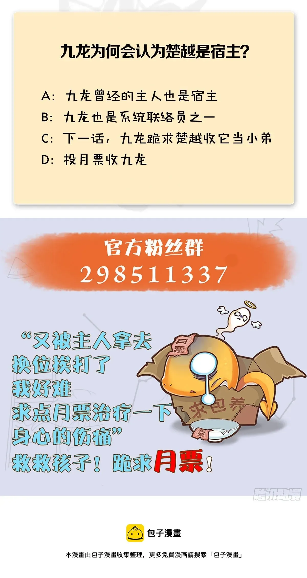 堕玄师 第597话：九龙的来历 第69页