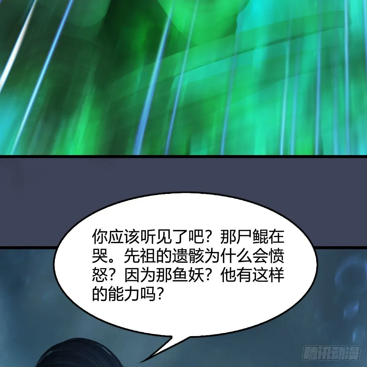 堕玄师 第556话：尸鲲 第69页