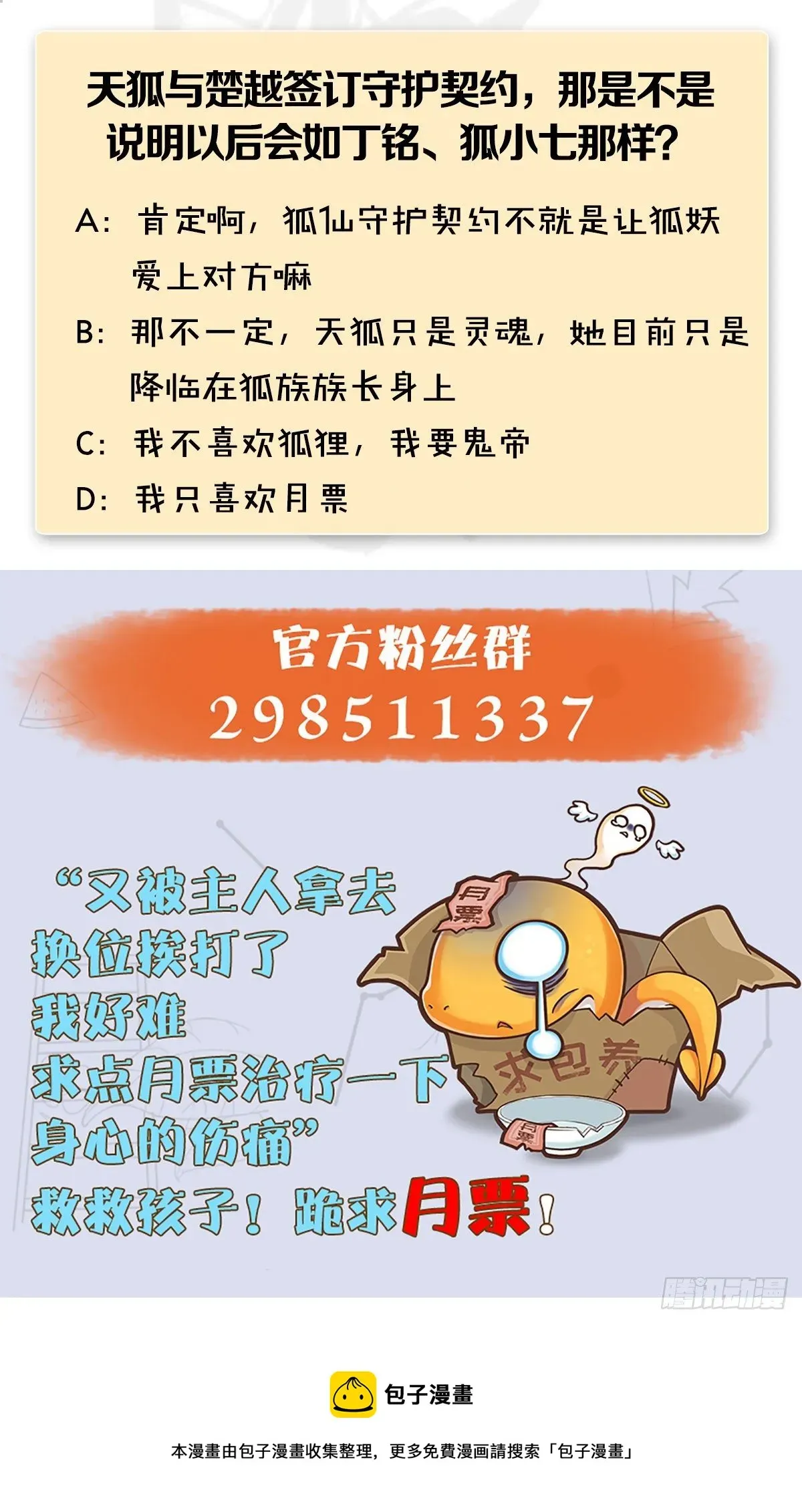 堕玄师 第531：狐仙契约 第69页