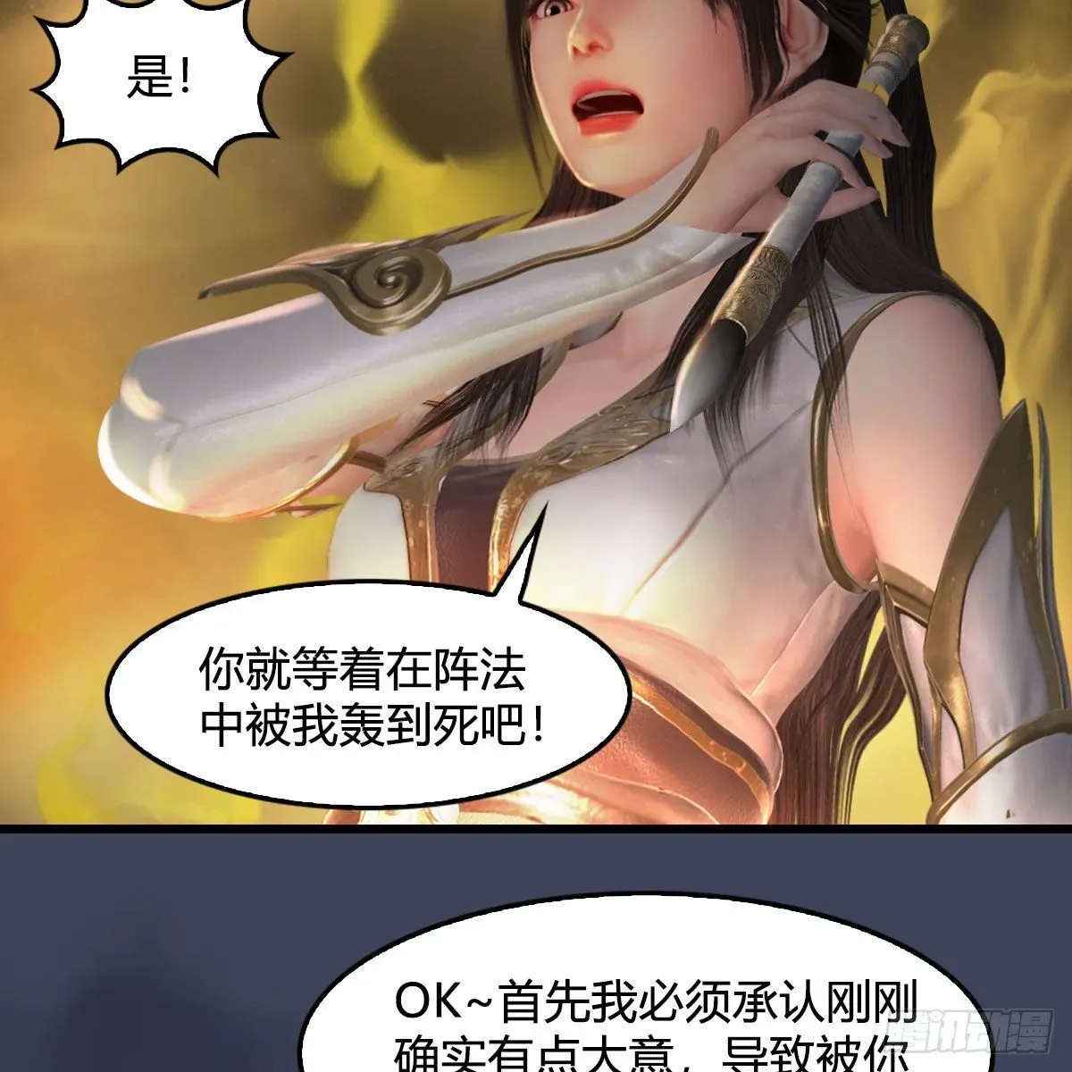 堕玄师 第514话：禹州城陷落 第69页