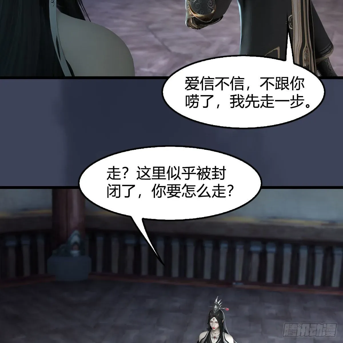 堕玄师 第682话：先走一步 第69页