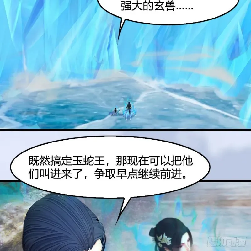 堕玄师 第359话：冬至雪遇险？ 第69页