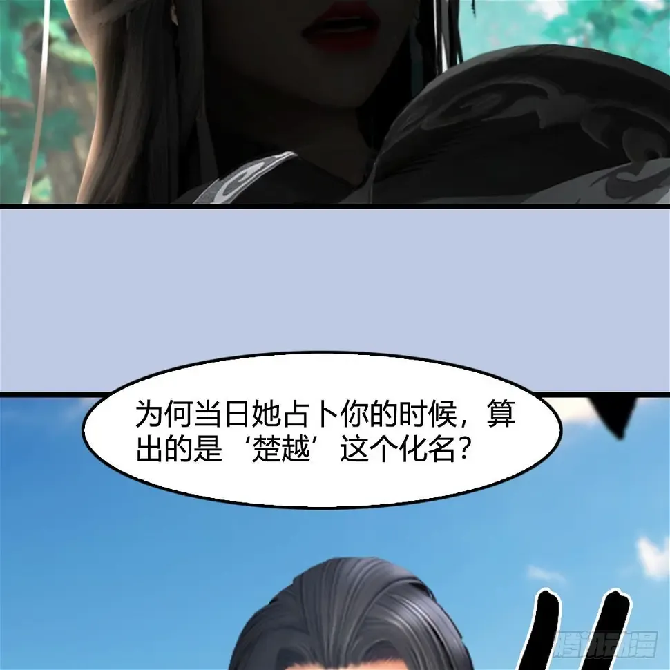 堕玄师 第641话：你究竟是谁 第69页