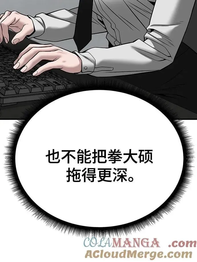 校霸负责人 第96话 第69页