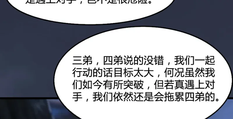 堕玄师 第219话：离开地下城 第69页