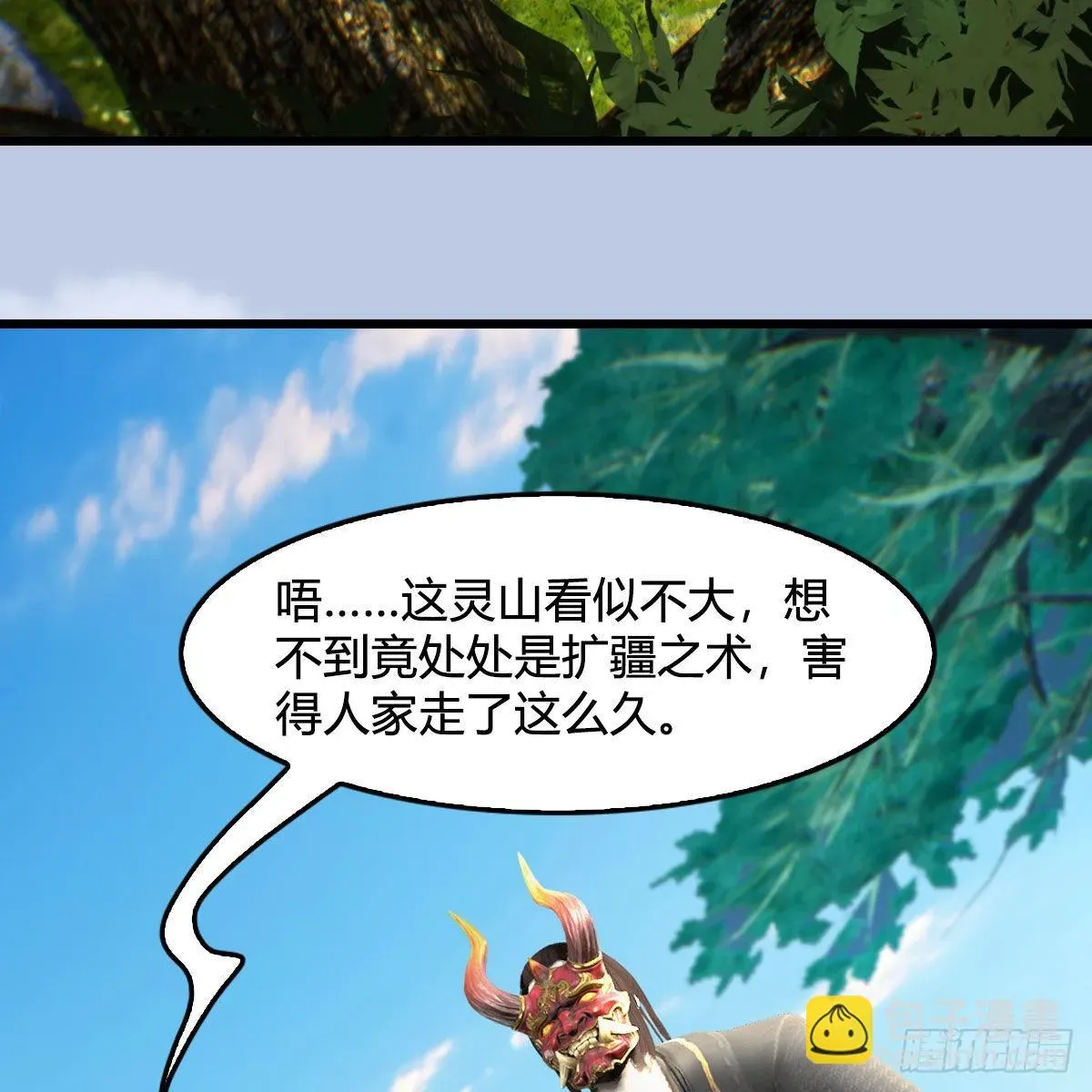 堕玄师 第675话：齐聚灵山 第69页