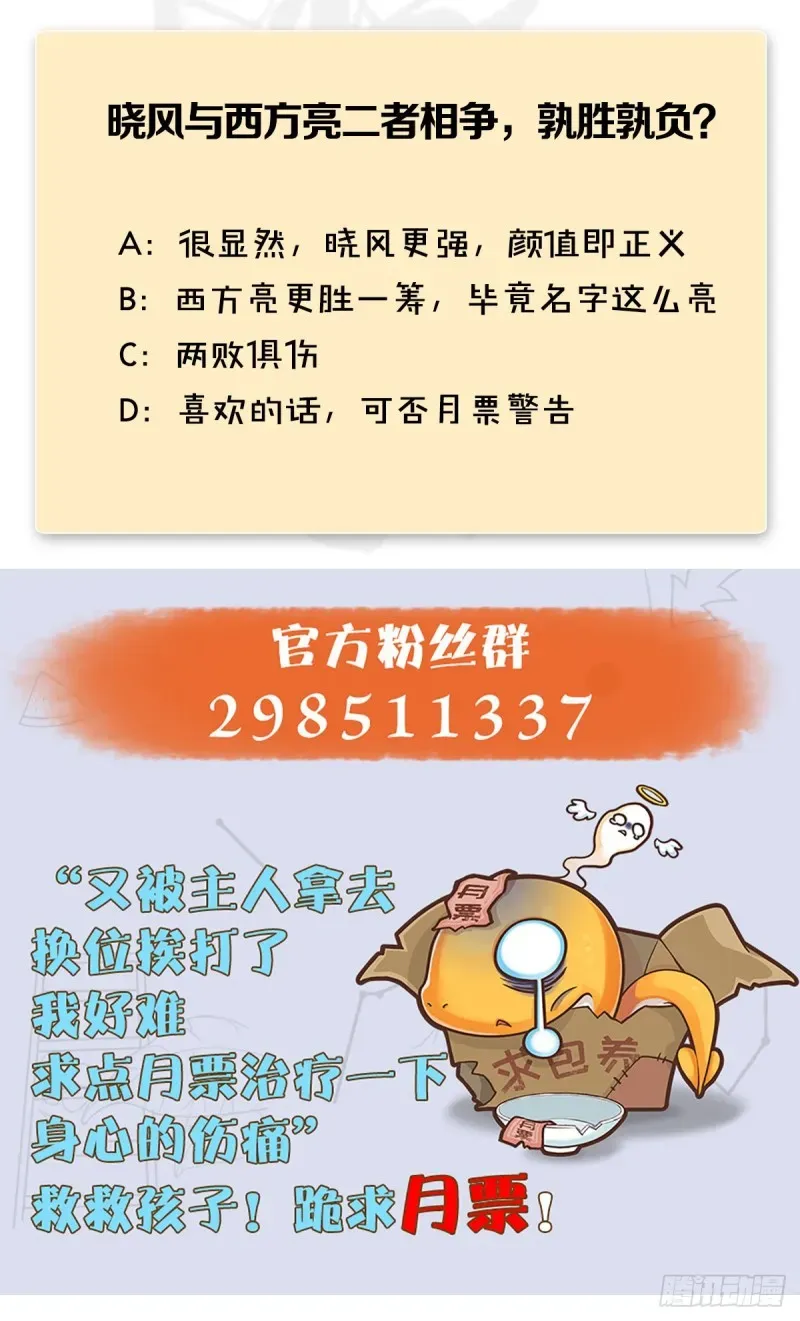 堕玄师 第333话：晓风VS西方亮 上 第69页