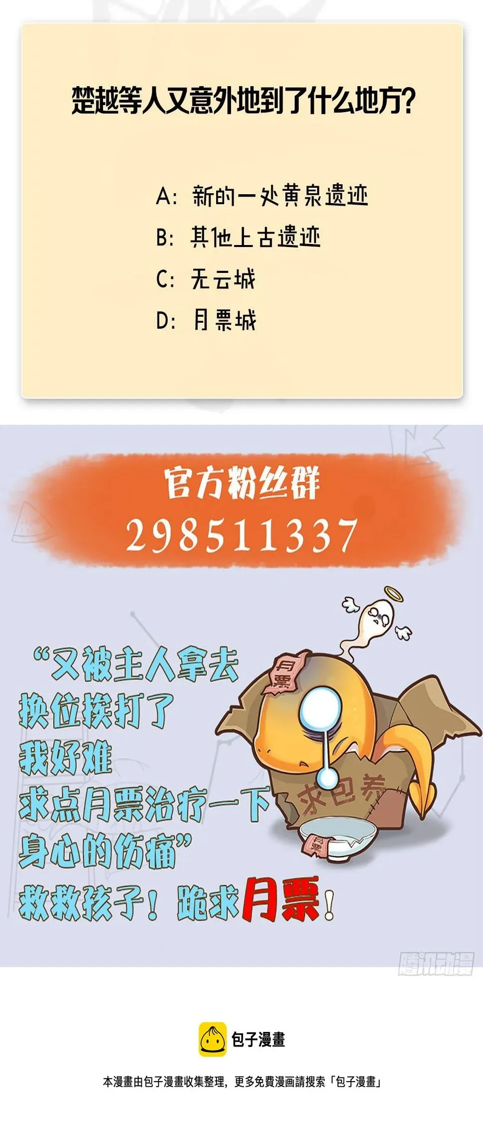 堕玄师 第603话：这是哪儿 第69页