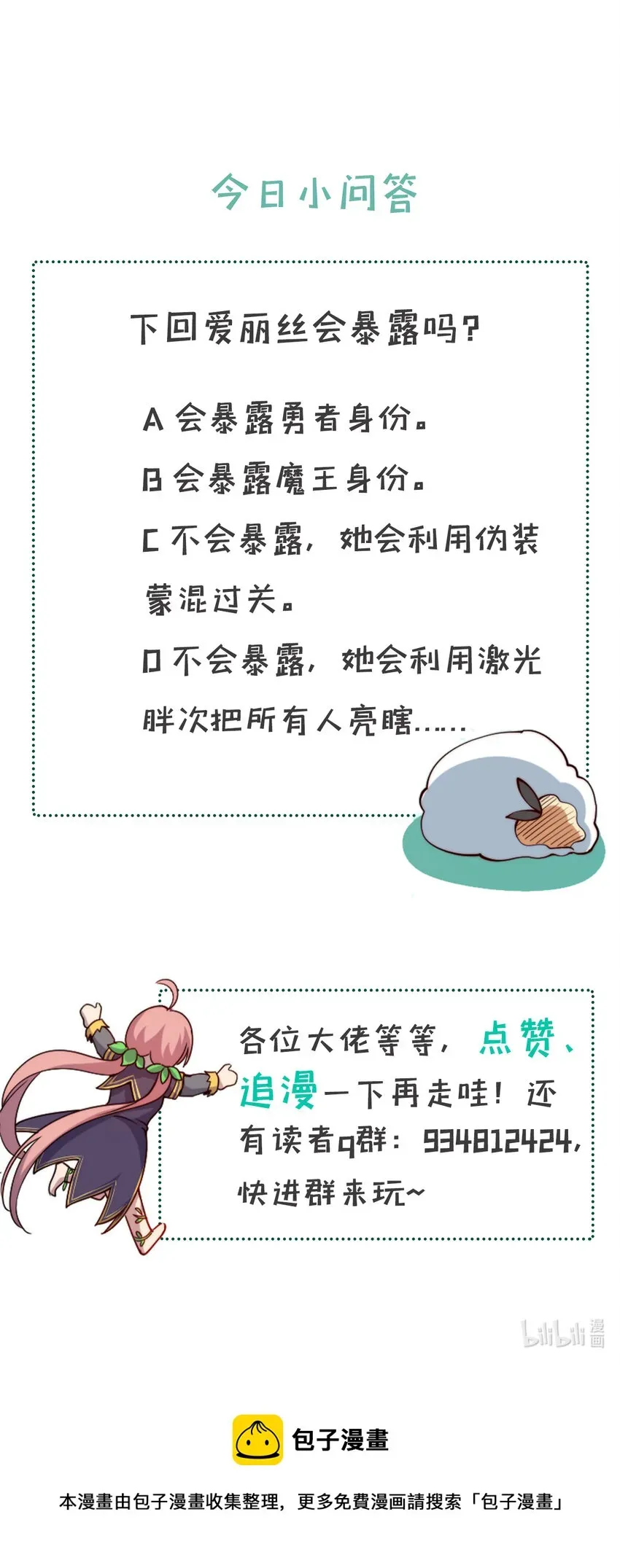 勇者爱丽丝的社会性死亡传说 73回 你这么紧张干什么？ 第69页