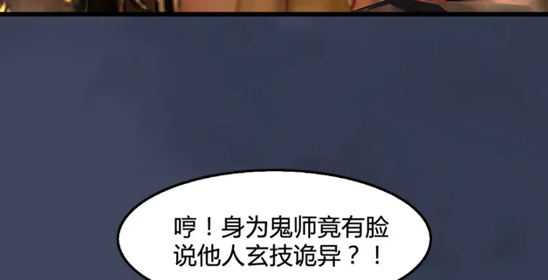 堕玄师 第221话：大战前夕 第70页