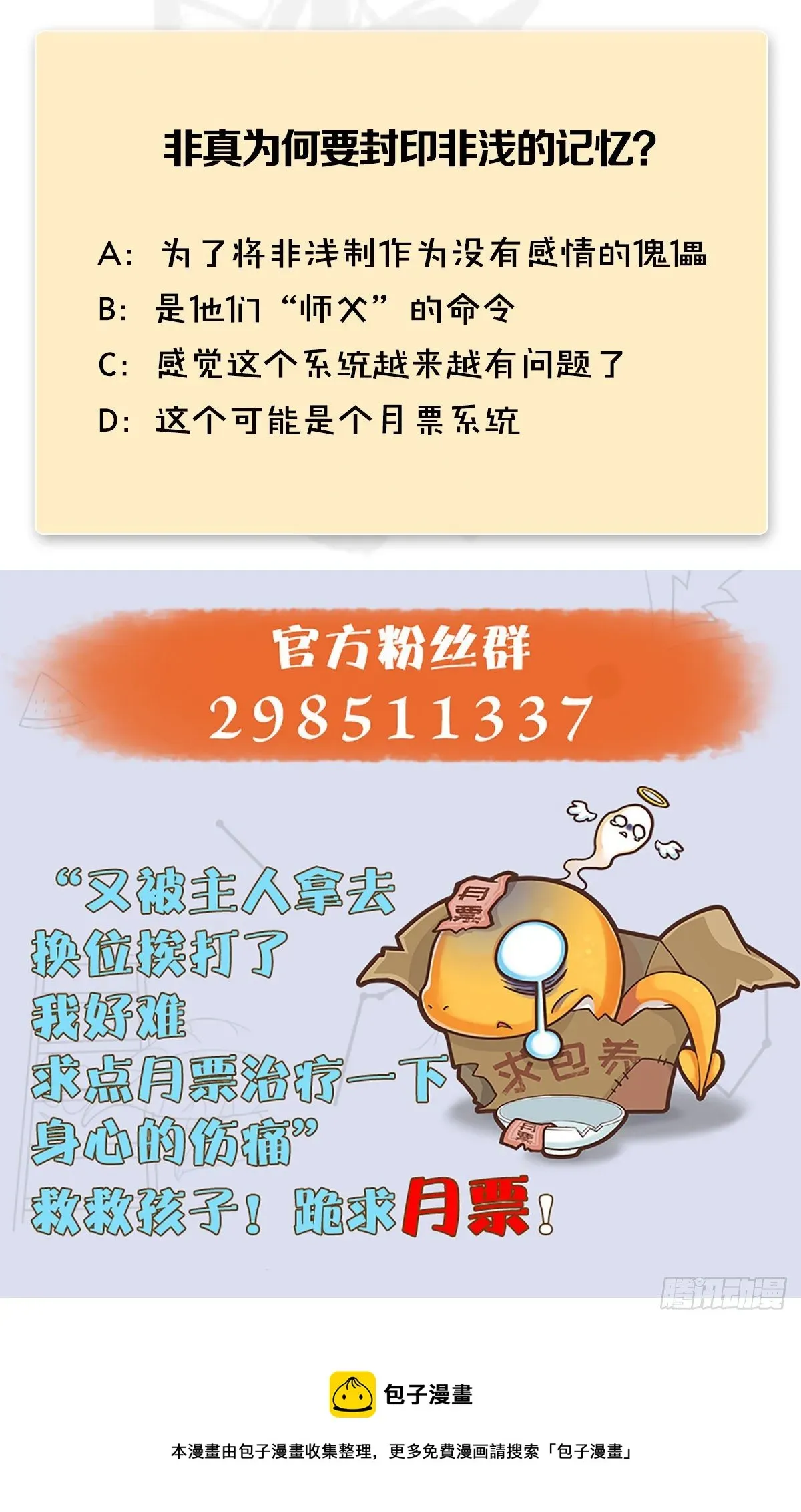 堕玄师 第576话：非浅记忆恢复？ 第70页